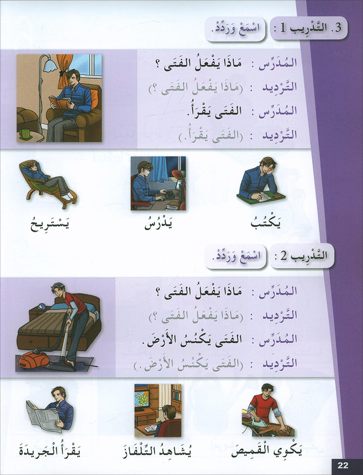 Arabic for Youth Textbook: Level 1