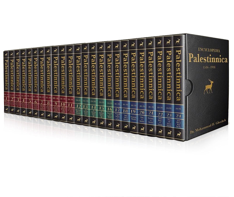 Encyclopedia Palestinnica (24 Volumes) الموسوعة الفلسطينية