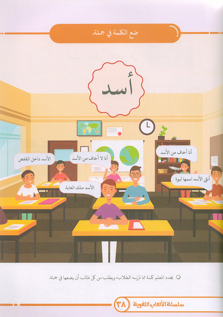 Language Games At Our Children's Hand. (Level 3) الألعاب اللغوية بين يدي أولادنا