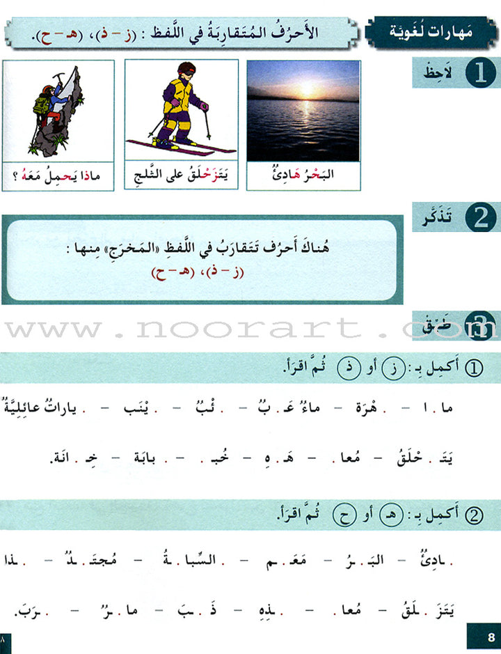 I Love and Learn the Arabic Language Workbook: Level 4 (Old Edition) أحب و أتعلم اللغة العربية كتاب التمارين