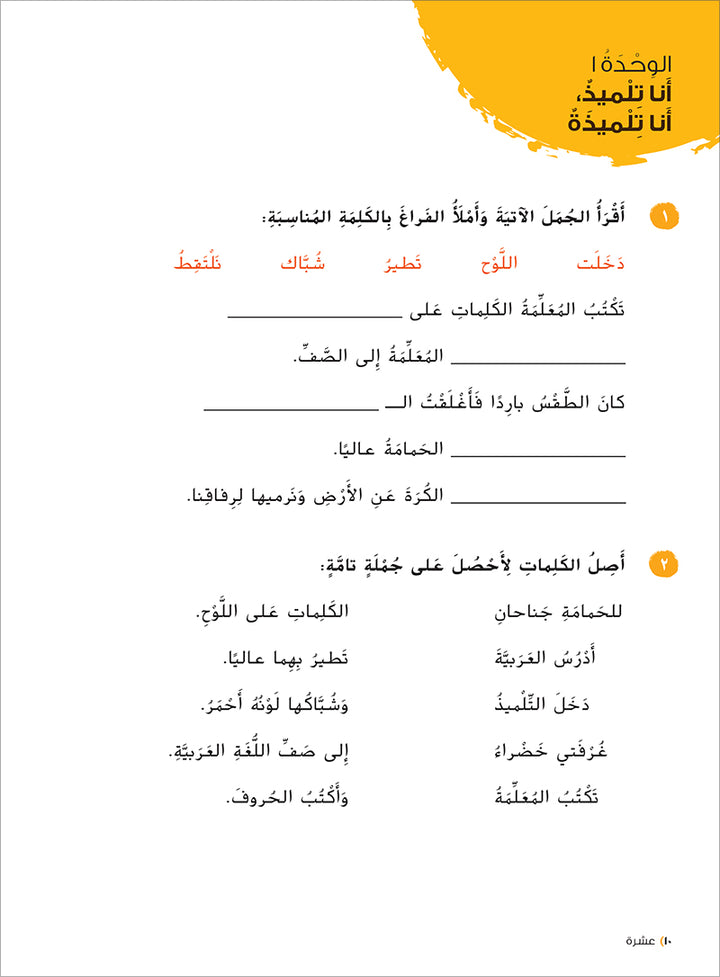 Ya Hala! My First Steps Workbook: Level 3 (Beginner Level) يا هلا! خطواتي الأولى (المرحلة الابتدائية)