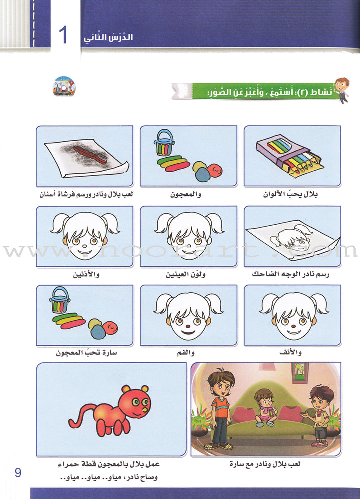 Itqan Series for Teaching Arabic Textbook (with Audio CD): KG2 - Damaged Copy سلسلة إتقان لتعليم اللغة العربية كتاب الطالب