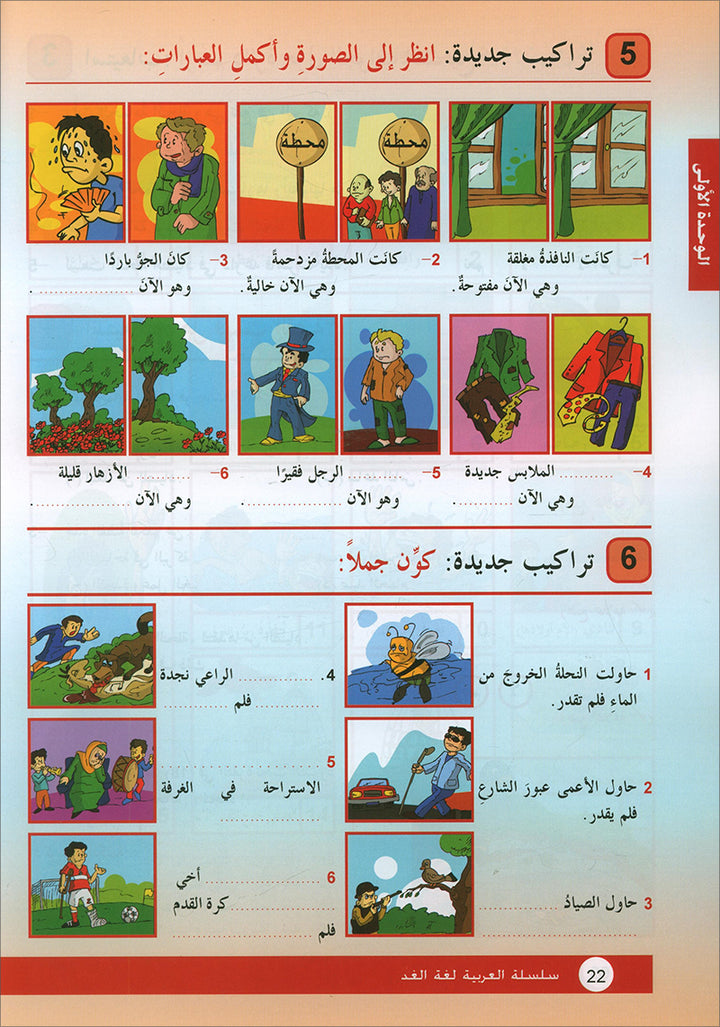 Arabic is the Language for Tomorrow: Textbook Level 5 العربية لغة الغد