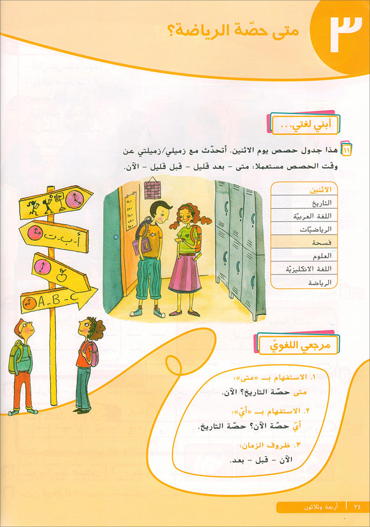 Ya Hala- Arabic For Non Native Speaker: Textbook and Workbook Level 1, Part 1 يا هلا العربية لغير الناطقين بها-كتاب+دفتر التلميذ-أول أ