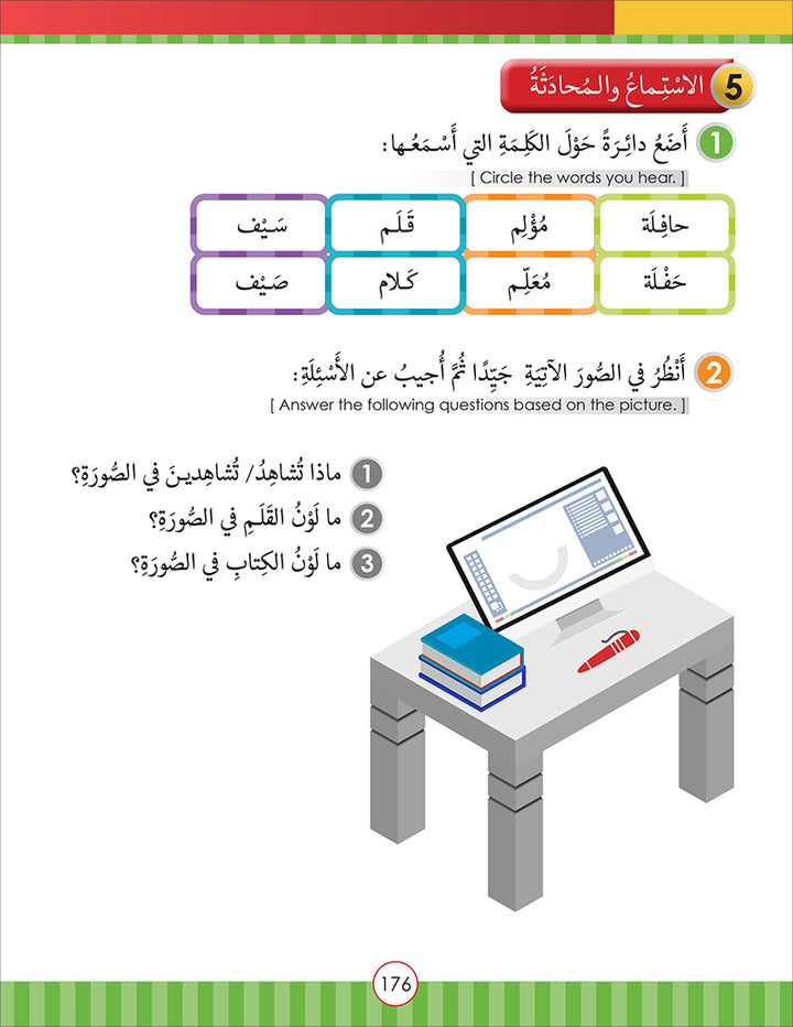 Noor Al-Arabiya Level 1 نور العربية