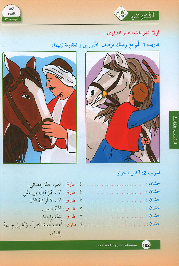 Arabic is the Language for Tomorrow: Textbook Level 6 العربية لغة الغد