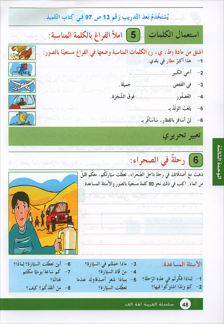 Arabic is the Language of Tomorrow: Workbook Level 4 العربية لغة الغد