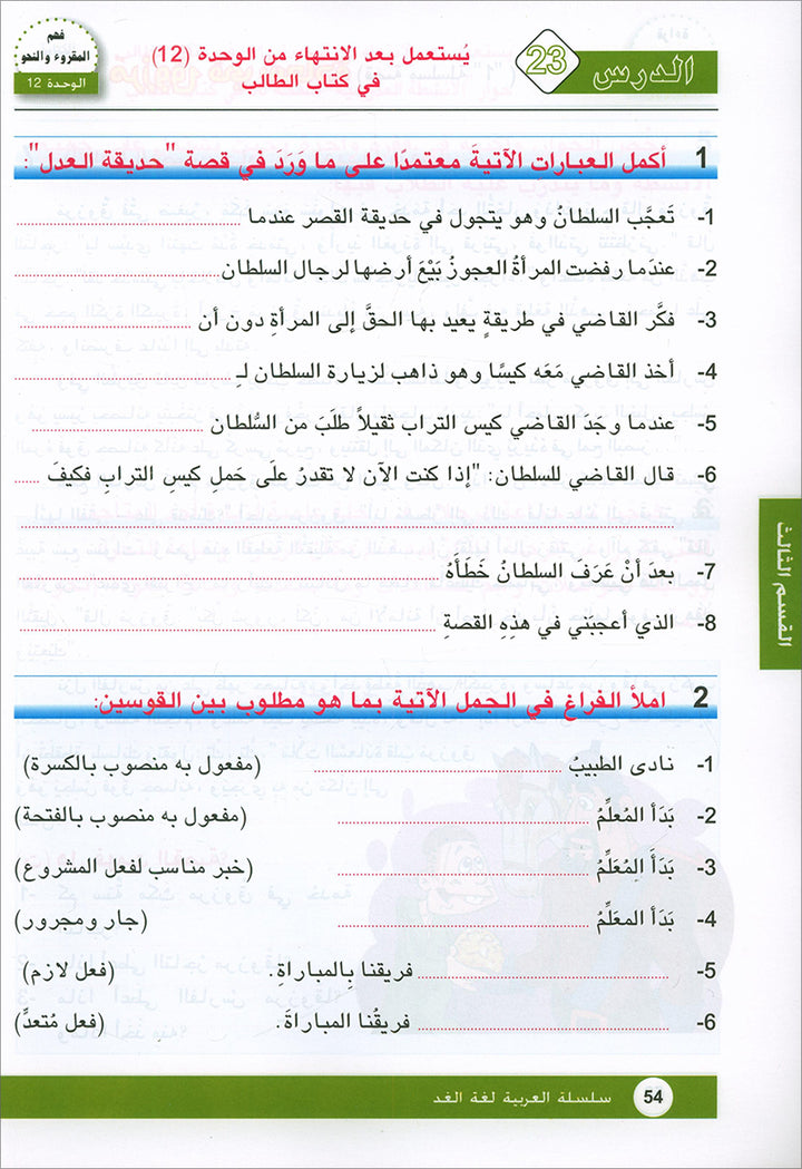 Arabic is the Language of Tomorrow: Workbook Level 7 العربية لغة الغد