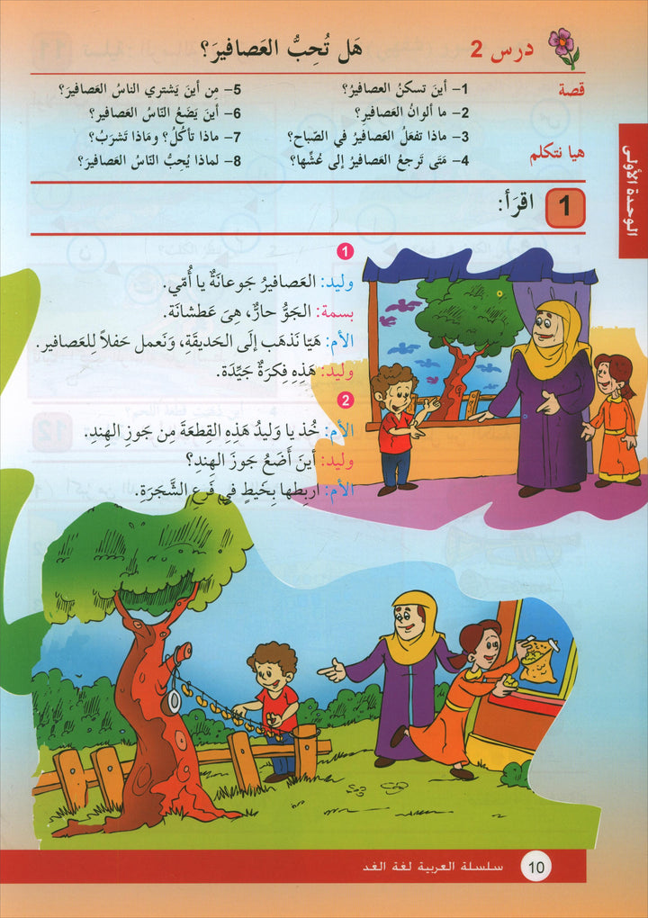 Arabic is the Language for Tomorrow: Textbook Level 3 العربية لغة الغد