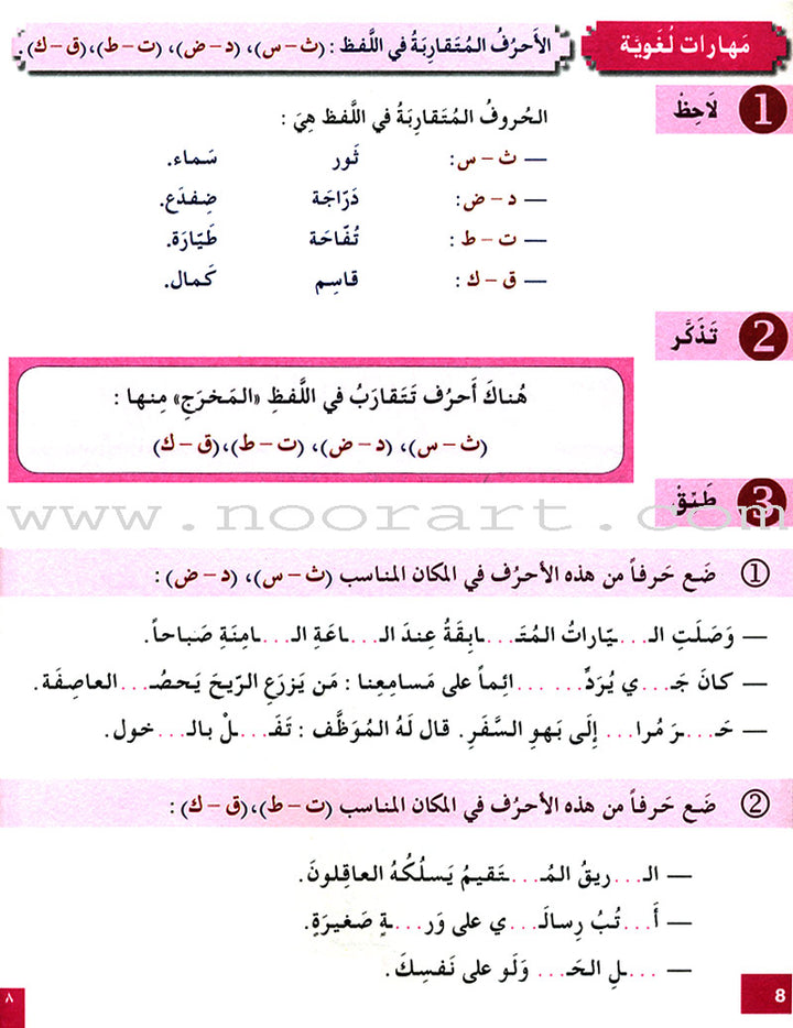 I Love and Learn the Arabic Language Workbook: Level 5 (Old Edition) أحب و أتعلم اللغة العربية كتاب التمارين