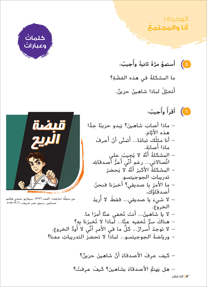 Ya Hala! My First Steps Textbook: Level 5 (Beginner Level) يا هلا! خطواتي الأولى (المرحلة الابتدائية)