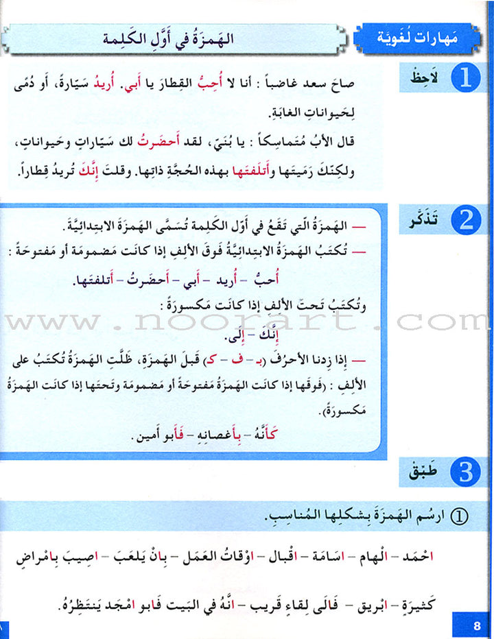 I Love and Learn the Arabic Language Workbook: Level 6 (Old Edition) أحب و أتعلم اللغة العربية كتاب التمارين