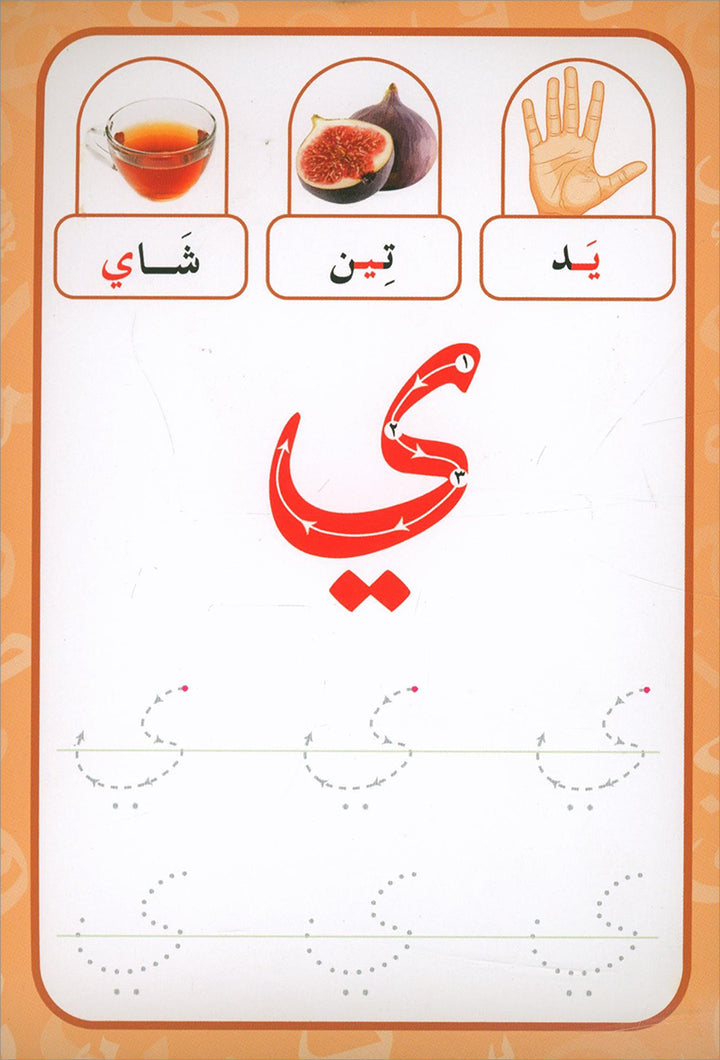 Arabic letter cards بطاقات الحروف العربية