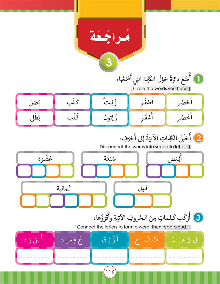 Noor Al-Arabiya Level 2 نور العربية