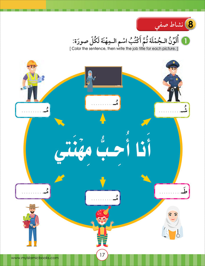 Noor Al-Arabiya Level 3 نور العربية