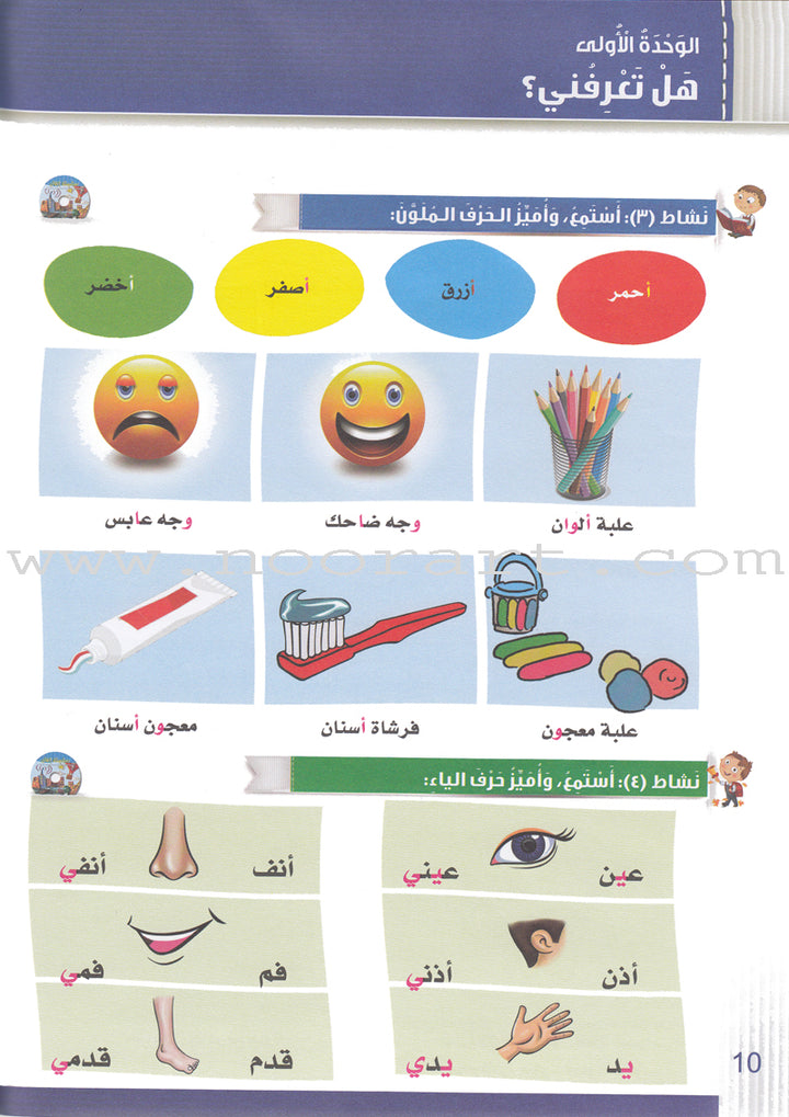 Itqan Series for Teaching Arabic Textbook (with Audio CD): KG2 - Damaged Copy سلسلة إتقان لتعليم اللغة العربية كتاب الطالب