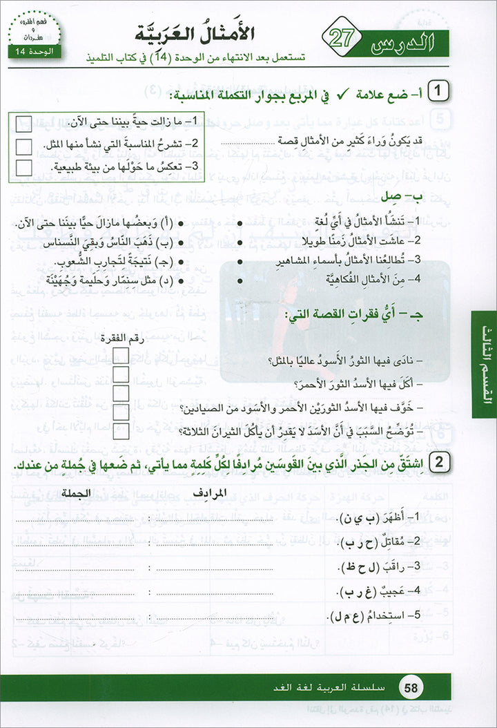 Arabic is the Language of Tomorrow: Workbook Level 5 العربية لغة الغد