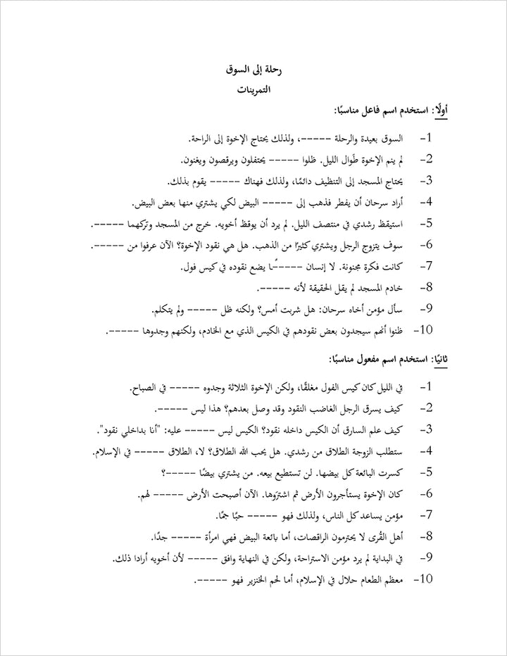 Sahlawayhi 6: Graded Stories - Intermediate