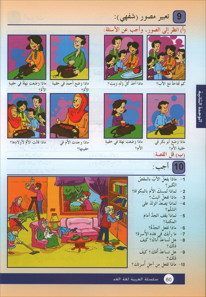 Arabic is the Language for Tomorrow: Textbook Level 5 العربية لغة الغد