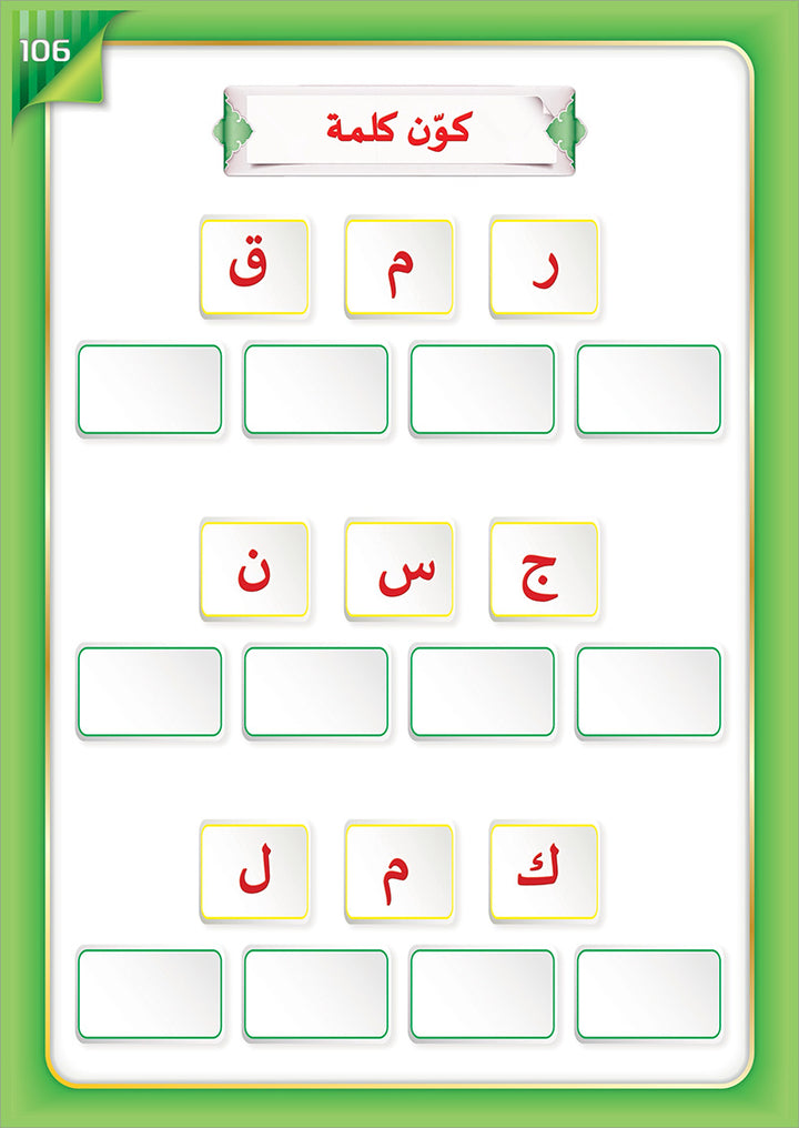 The Integrated Establishment: The Book of Principles of Linguistic Safety, Level 6 التأسيس المتكامل: كتاب مبادئ السلامة اللغوية