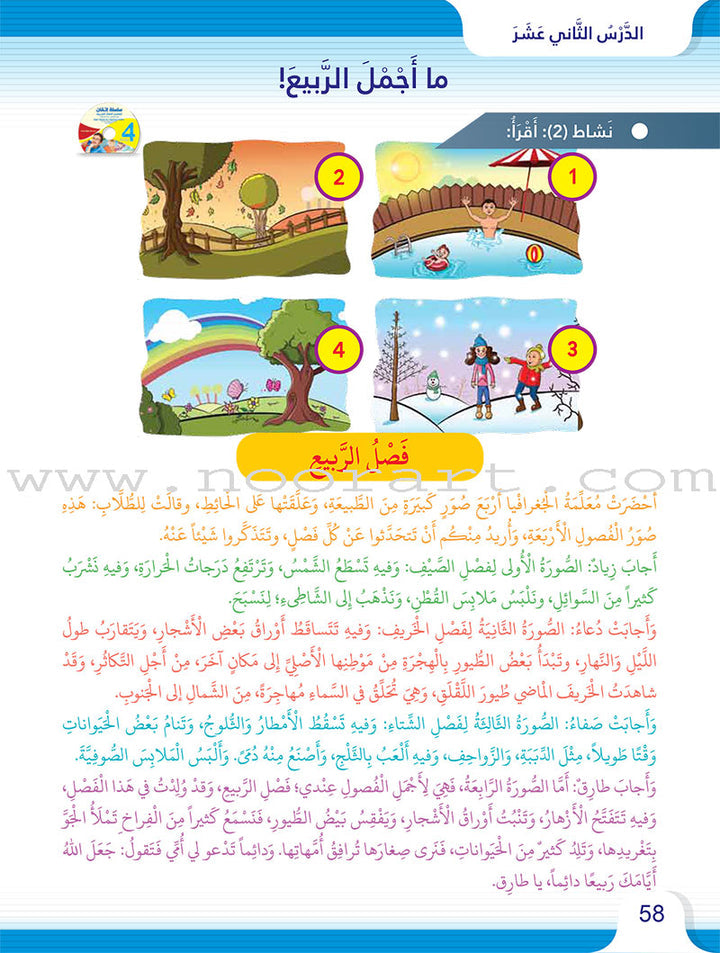 Itqan Series for Teaching Arabic Textbook: Level 4 (with Audio CD) - Damaged Copy سلسلة إتقان لتعليم اللغة العربية كتاب الطالب