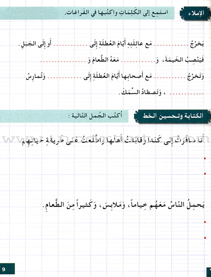 I Love and Learn the Arabic Language Workbook: Level 4 (Old Edition) أحب و أتعلم اللغة العربية كتاب التمارين