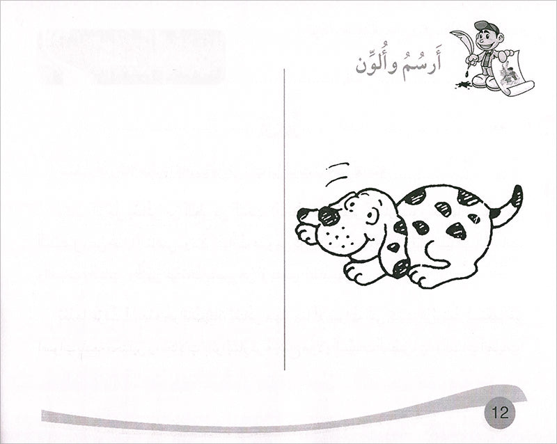 Assistant in Spelling Dictation: Volume 2 المساعد في الإملاء