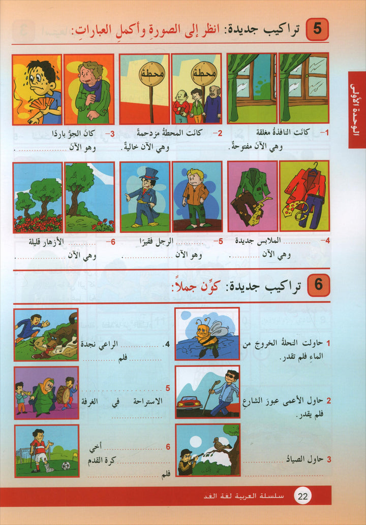 Arabic is the Language for Tomorrow: Textbook Level 3 العربية لغة الغد