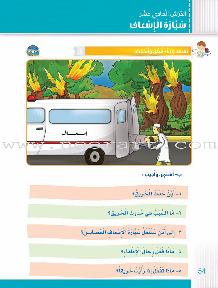 Itqan Series for Teaching Arabic Textbook (with Audio CD): Level 2 - Damaged Copy سلسلة إتقان لتعليم اللغة العربية كتاب الطالب