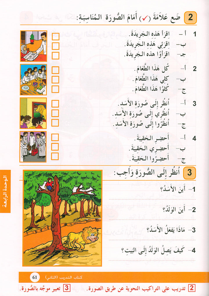 Arabic is the Language for Tomorrow: Workbook Level 2 العربية لغة الغد