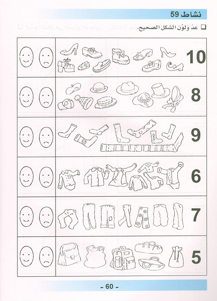 Arabic is the Language of Tomorrow: Workbook KG Level (5-6 Year) العربية لغة الغد