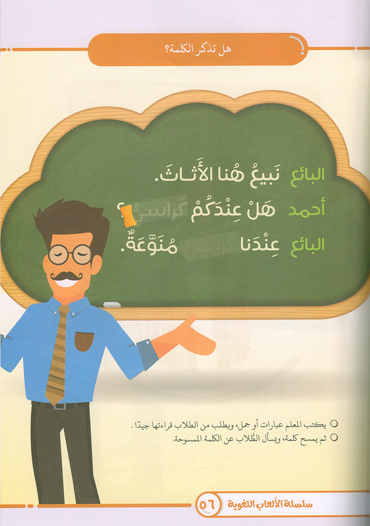 Language Games At Our Children's Hand. (Level 3) الألعاب اللغوية بين يدي أولادنا