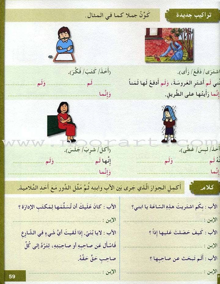 I Love and Learn the Arabic Language Textbook: Level 6 (Old Edition) أحب و أتعلم اللغة العربية كتاب التلميذ