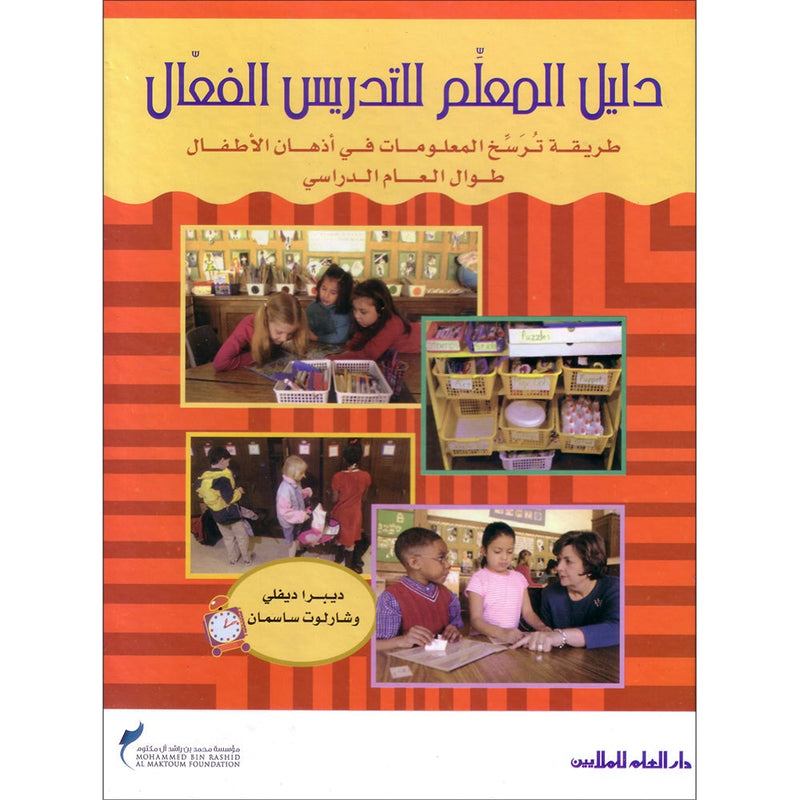 Teaching Effective Classroom Routines دليل المعلم للتدريس الفعال