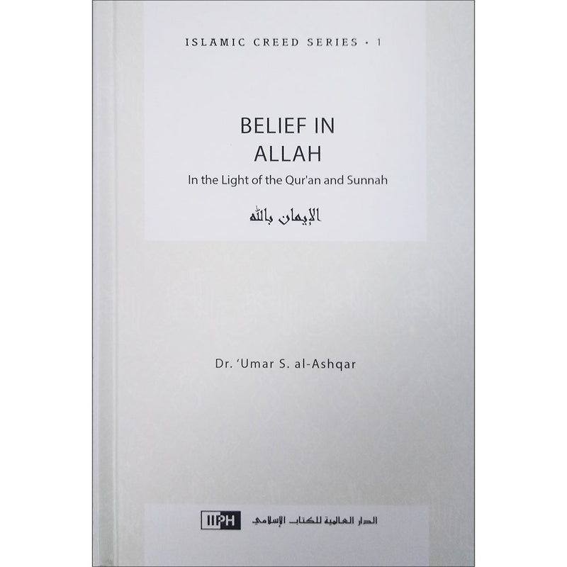 Islamic Creed Series - Belief in Allah: Volume 1 الإيمان بالله