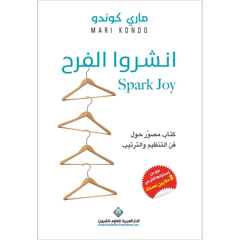 Spread the Joy انشروا الفرح