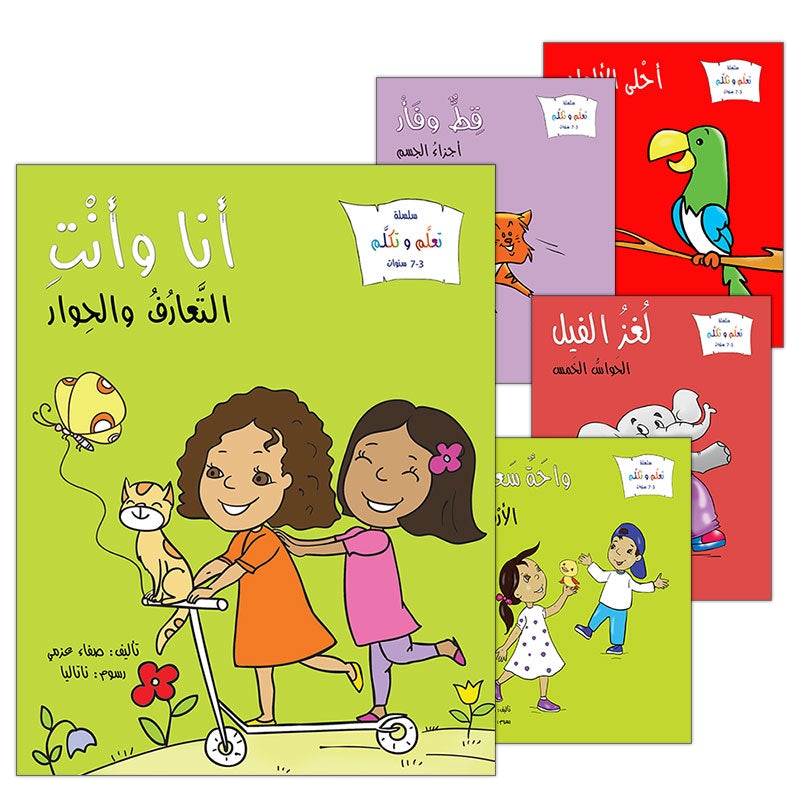 Learn and Talk Series: Level 1 (5 Books) سلسلة تعلّم وتكلّم