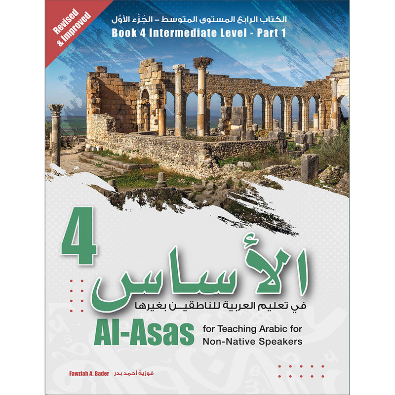 Al-Asas for Teaching Arabic for Non-Native Speakers: Book 4 Intermediate Level- Part 1