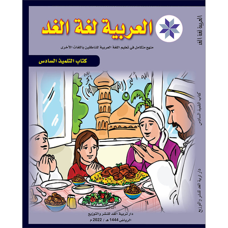 Arabic is the Language of Tomorrow for Non-Native Speakers: Textbook Level 6 العربية لغة الغد