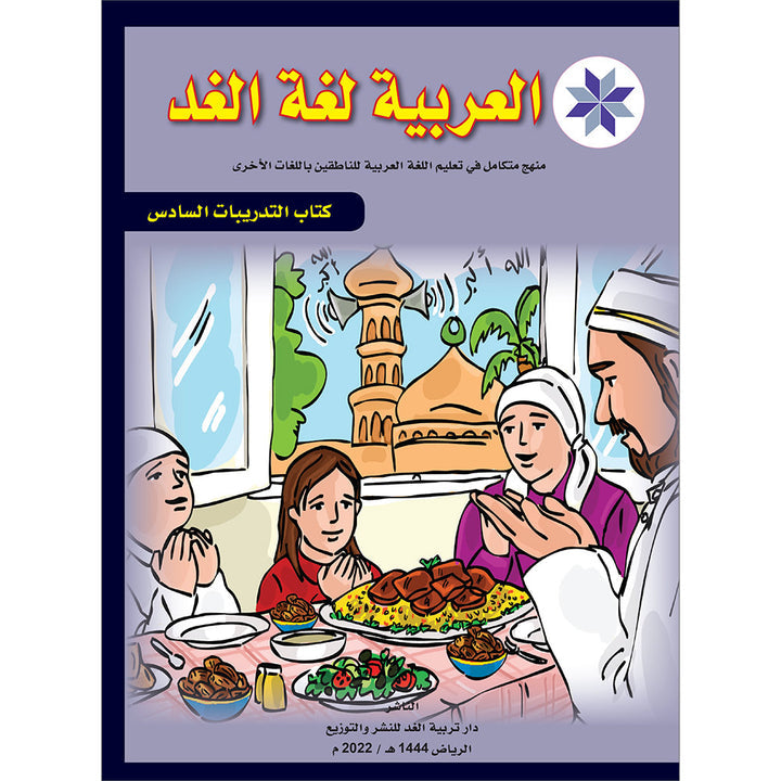 Arabic is the Language of Tomorrow for Non-Native Speakers: Workbook Level 6 العربية لغة الغد