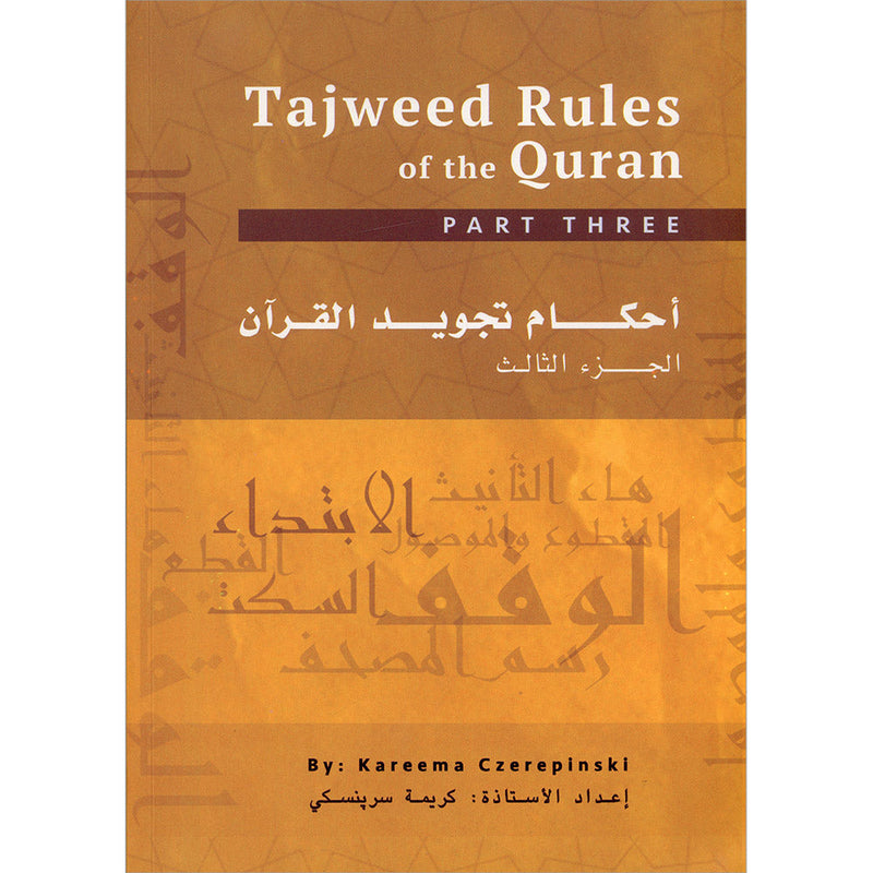 Tajweed Rules of the Quran: Part Three  أحكام تجويد القرآن