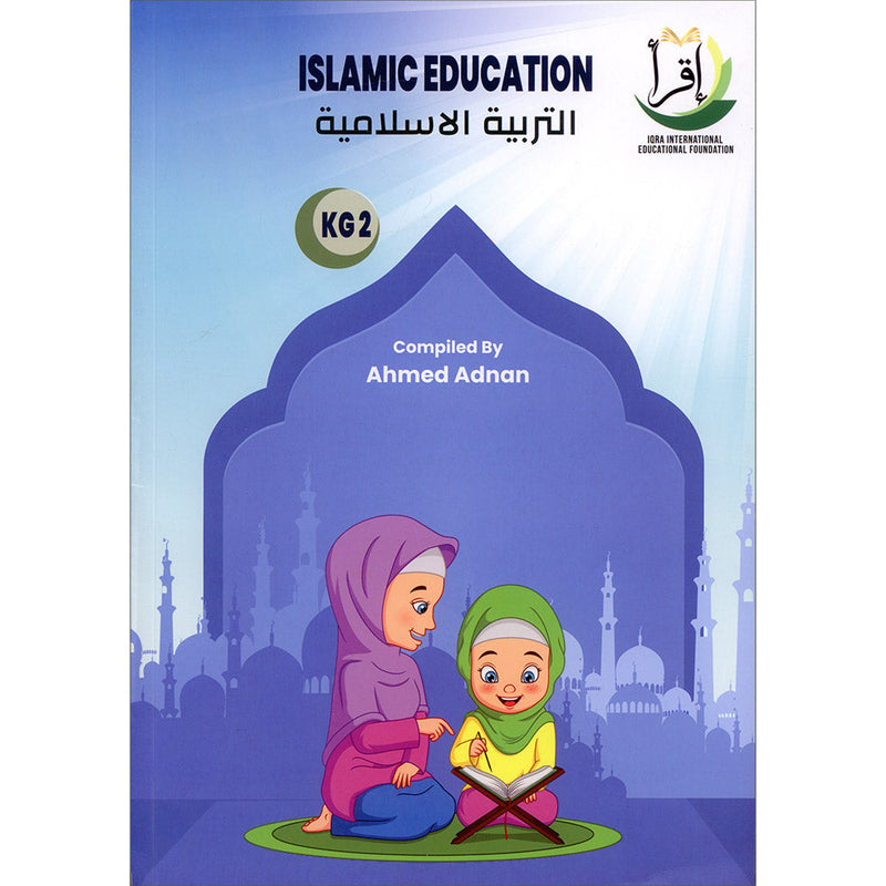 Islamic Education: KG2 Level  التربية الإسلامية