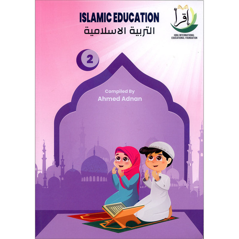 Islamic Education: Level 2  التربية الإسلامية