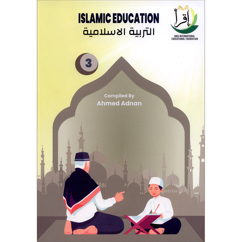 Islamic Education: Level 3  التربية الإسلامية