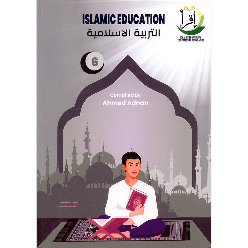 Islamic Education: Level 6  التربية الإسلامية