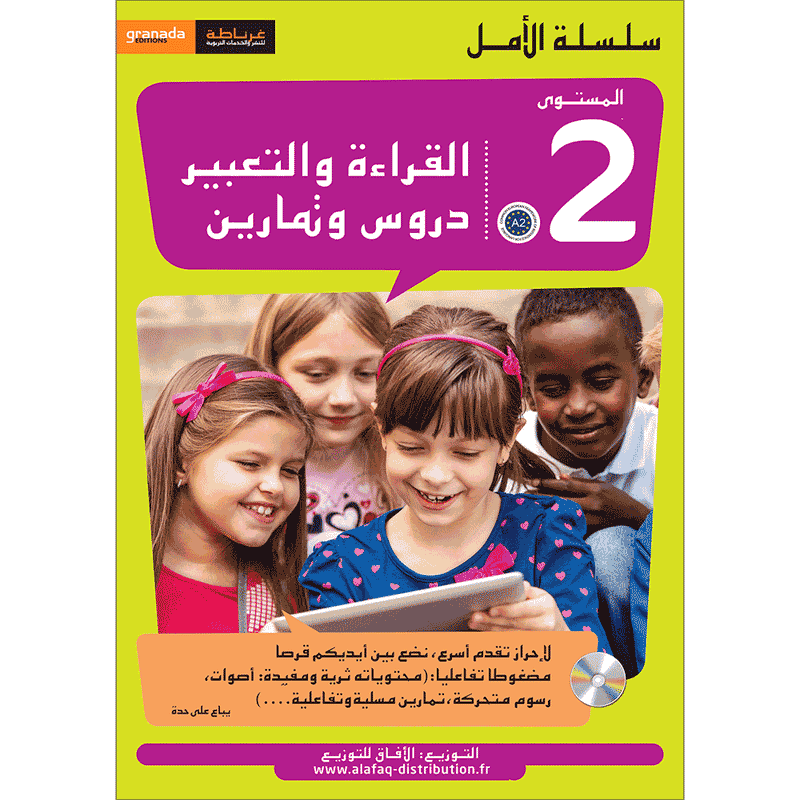 Al Amal Series - Reading and Composition Textbook: Level 2 سلسلة الأمل القراءة والتعبير دروس وتمارين