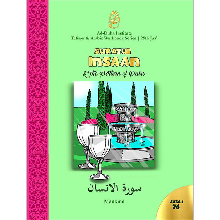 Tafseer & Arabic Workbook: ( Suratul-Insaan & The Pattern of Pairs ) سورة الانسان