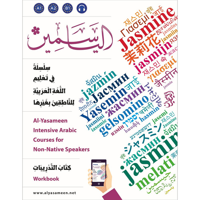 Alyasameen Intensive Arabic Courses for Non-Native Speakers - Workbook الياسمين