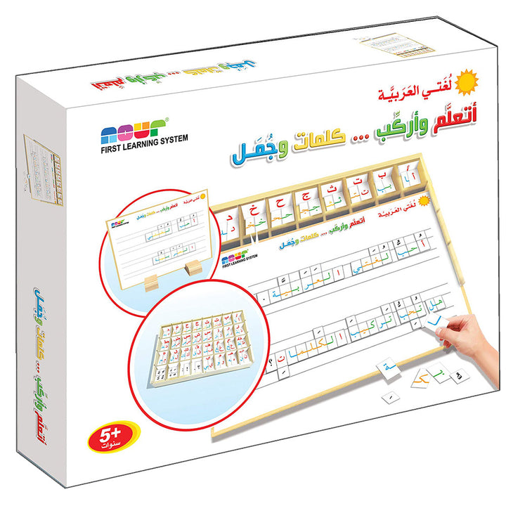 Learn and Synthesize Sentences and Words أتعلم وأركب كلمات وجمل