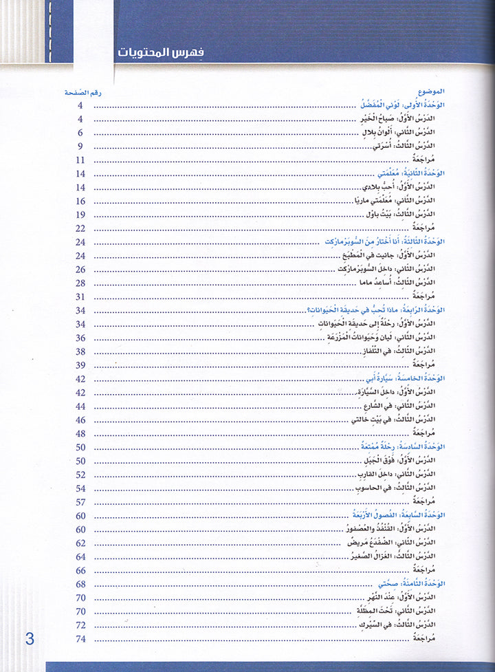 Itqan Series for Teaching Arabic Workbook: KG2 ( Damaged ) سلسلة إتقان لتعليم اللغة العربية التمارين والأنشطة